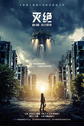 金逸影视科幻灾难片潮汐之下海报